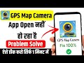 GPS Map Camera App Not Opening Problem 2026 | Auto Back Issue Fix | GPS Map Camera Not Working