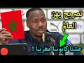 تصريح صادم من مدرب السنغال بعد نهائي كأس إفريقيا ما قاله عن المغرب فاجأ الجميع 
