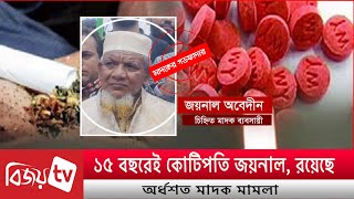 তরগ এক পরবরর বরদধ অরধশত মদক মমল ঘর বডন পরকশয Bijoy Tv