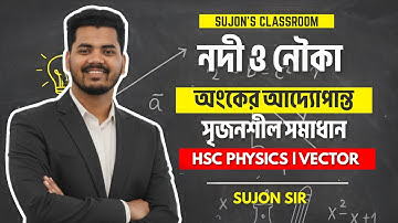 নদী ও নৌকা এক ক্লাসেই ১০০% ক্লিয়ার | HSC Physics | River & Boat Problem Bangla Tutorial ✅ 