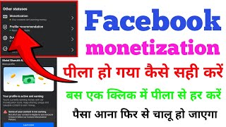 Facebook Monetization Yellow Problem Fix | पेज पर पीला क्यों आता है | Monetization On Kaise Kare