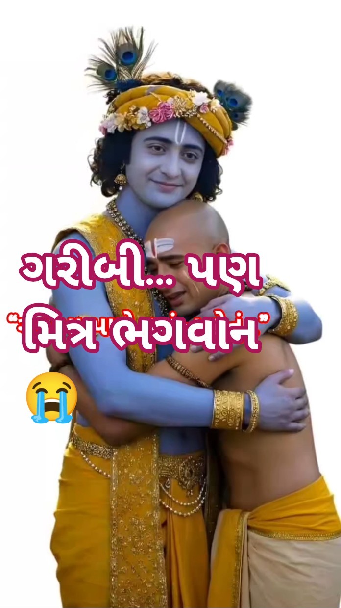 🙏 જય શ્રી કૃષ્ણ - ShareChat