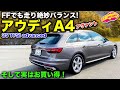 走りもバランス良し！　アウディ A4 アヴァント を LOVECARS!TV! 河口まなぶ が試乗してみた
