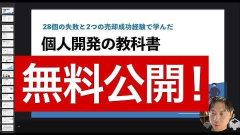 個人開発の教科書＜心得編＞無料公開！