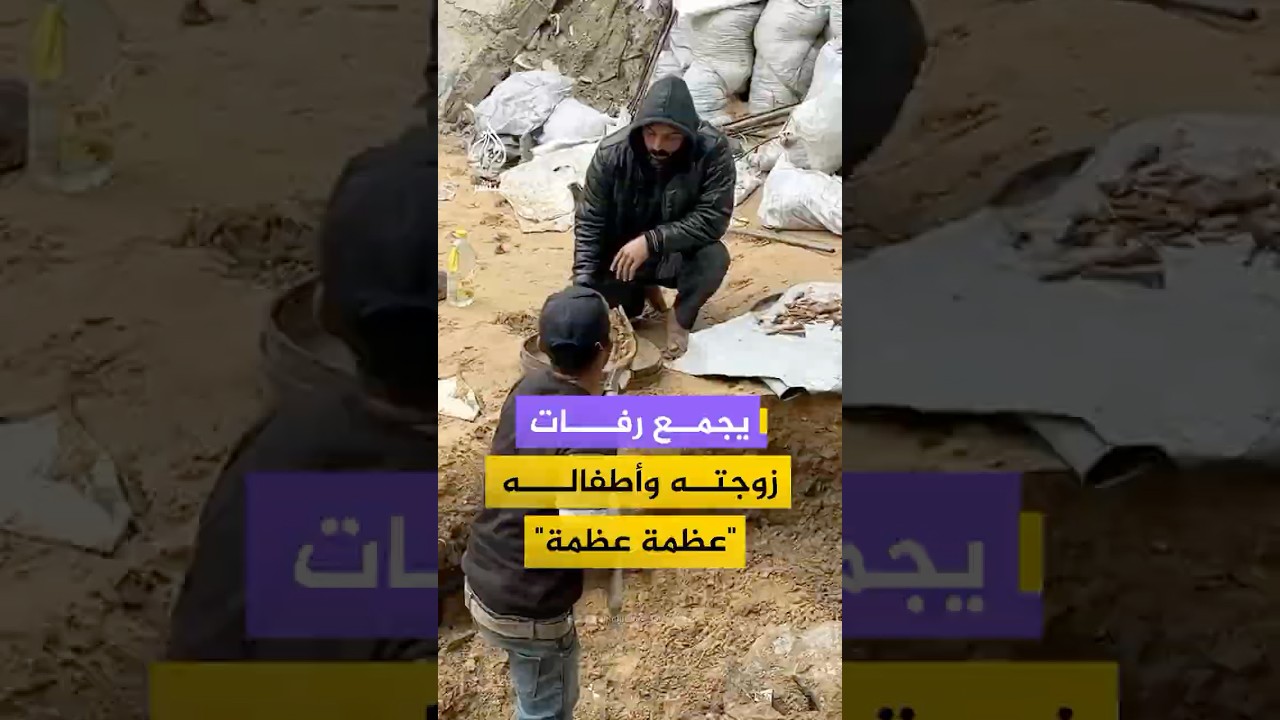 فلسطيني في غزة ينخل التراب بحثا عن ما تبقى من عظام زوجته وأطفاله