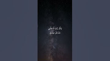 * سورة الاسراء* القارئ : ماهر المعيقلي  * Surah Al-isra* Reader : Maher Al-Mu'aiqly