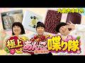 【大絶賛】老舗の味を堪能!絶品あんこ食べながら喋り隊【喋り隊】