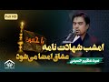 امشب شهادت نامه عشاق امضا می شود کربلایی سید عظیم حسینی 