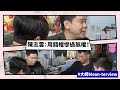 【Mean傾 第三季】盧覓雪 x 梁栢堅 #大師Mean terview 陳志雲：用錯權慘過無權！ | Yahoo Hong Kong