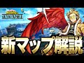 ヒロアカUR マップ大幅変更 新しくなったUAアイランド徹底解説 僕のヒーローアカデミア ULTRA RUMBLE Switch PS4PS5 白金 レオ ヒロアカUR マップ大幅変更 新しくなったUAアイランド徹底解説 僕のヒーローアカデミア ULTRA RUMBLE Switch PS4PS5 白金 レオ