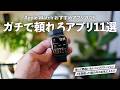 【王道】絶対試すべきApple Watchアプリ11選!