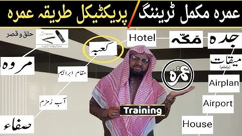 Umrah training | practical Umrah guide | Umrah karny ka traika