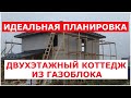 Небольшой коттедж из газоблока (9х9м) с идеальной планировкой для семьи из 3-4 человек