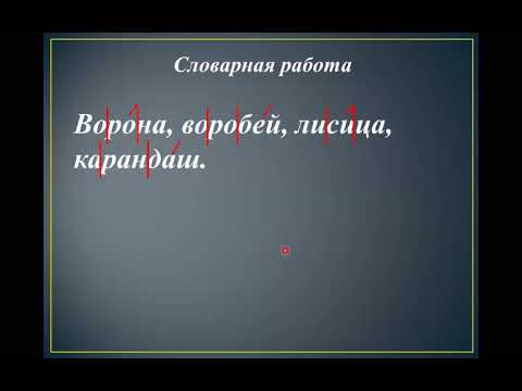Видео-урок по теме