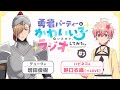 【ゆうかわラジオ】「勇者パーティーにかわいい子がいたので、ラジオしてみた。」第3回/パーソナリティ:野口衣織(=LOVE)(ハピネス役) 、増田俊樹(デューク役)