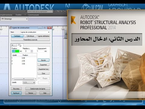 درس2: إدخال المحاور" دورة التحليل الإنشائي لعارضة (poutre) على Robot Structural Analysis Pro "