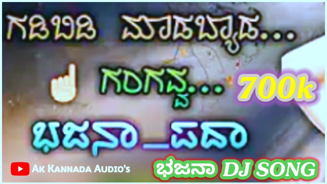 Dont fuss gangavva bhajan pada dj songs kannda akkanndaaudios new kannda song bajna dj songs