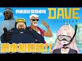 【潛水員戴夫】初見！聽說一玩就停不下來，要進入精神時光屋了嗎？  #初見歡迎【紫茗ZiMing】