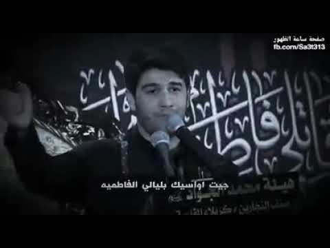 يالنويت زيارتك جيت اواسيك بليالي الفاطمية محمد الجنامي الليالي الفاطمية