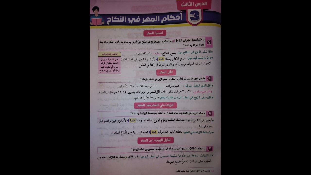 فقه حنفي📢 النكاح ج٣ (المهر) الصف الثاني الاعدادي الازهري تيرم٢ ٢٠٢٥ @استاذعمروسعدموادشرعيةالازهر