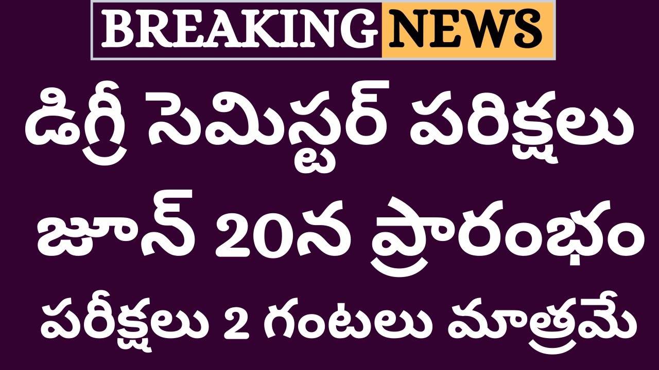 Degree Exam Date 2020 | Degree Exams Date 2020 | Degree Exams Postponed 2020