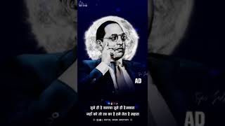 Afor Ambedkar king Of Knowledge djremix newbhimgeet marathisong motivation reels