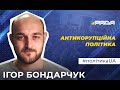 Коли українці зможуть відчути наслідки антикорупційної політики?