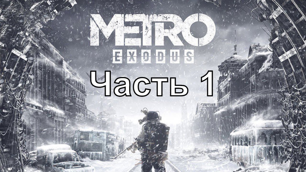 Metro exodus стим фото 32