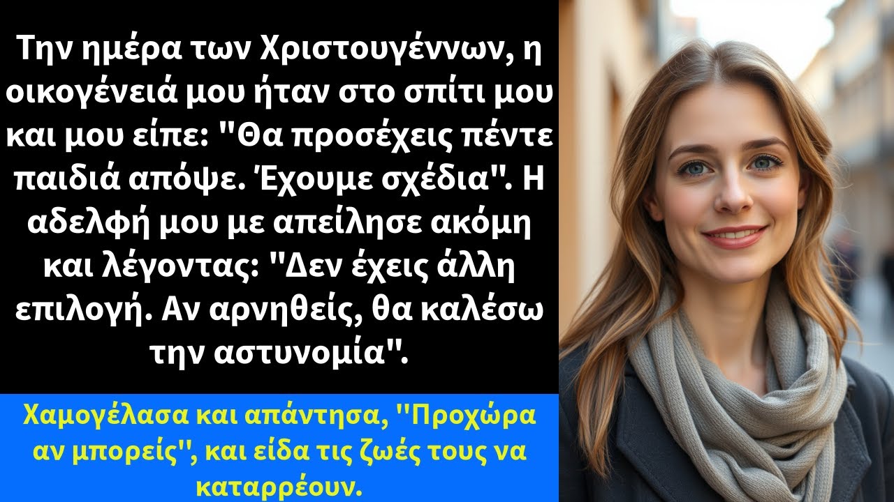 Την ημέρα των Χριστουγέννων, η οικογένειά μου ήταν στο σπίτι μου και μου είπε: