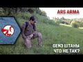 Ars Arma штаны Gen 3. Реплика дешевле оригинала в 2 раза?