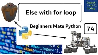 Else with for loop in Python | Beginners Mate Python in Gujarati | #74