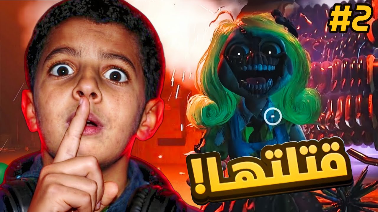 بوبي بلاي تايم الشابتر الثالث #2 / إقتربت النهاية؟؟🔥🧐