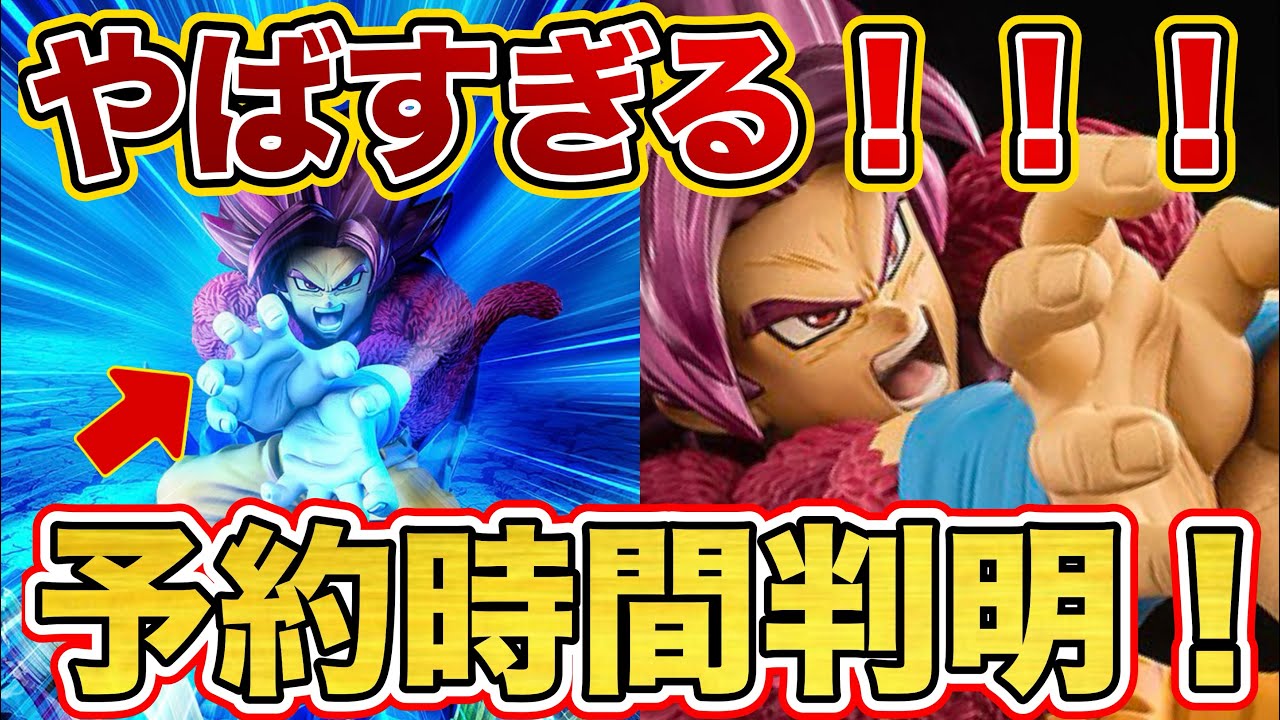 朗報】またとんでもないフィギュアの最新情報が！？超サイヤ人4孫悟空 