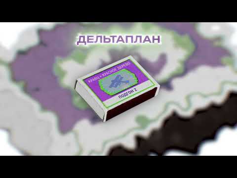 Кравц, Красное Дерево - Дельтаплан (Censored Version)