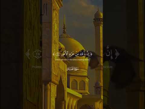 يابني أقم الصلاة وأمر بالمعروف وانه عن المنكر واصبر على ما أصابك إسلام صبحي