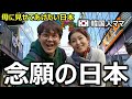 【念願の日本】60代になって夢になった日本。韓国人ママが経験した日本と言う国！皇居の近くの有名な観光地で初めて乗った千鳥ヶ淵ボートが予想と違って笑いが止まらなかった～♥