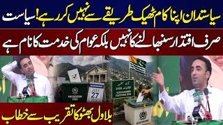 Azad Kashmir Election 2026 | "Politicians Are Failing the Public" | Bilawal Bhutto | SAMAA TV