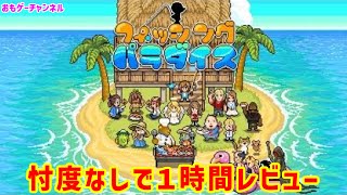 フィッシングパラダイス（Fishing Paradise）　おもしろそうなグーグルプレイで高評価のRPM系の釣りゲームやって評価してみた　おもゲーたまには釣りスピ以外のゲーム編 screenshot 4