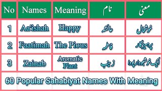 Sahabiyat Names For Baby Girl With Meaning ||60 Famous Islamic Baby Girls Names With Meaning In Urdu