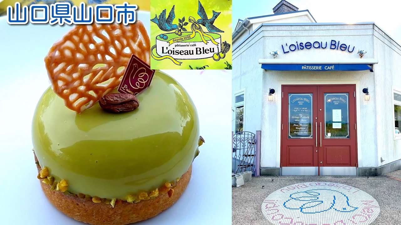 ロワゾブルー ケーキを食べて幸せなひと時を 山口市 スイーツ Youtube