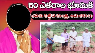 LIVE:- మా సాగు భూములు మంత్రి లాక్కుంటున్నారు.గిరిజన రైతుల ఆవేదన. II 9TVHD TELUGU
