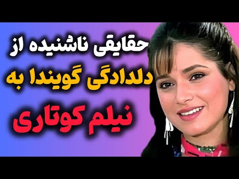 چرا نیلام کوتاری از بالیوود فاصله گرفت