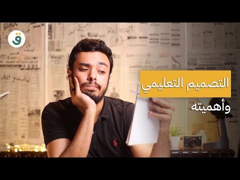 فيديو: ما هو التصميم الخطي؟