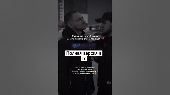 Голосовое от Литвина Ахмеду Венгалби, он его подставил? #ахмед #ахмедалиасхабов #миша #wengallbi