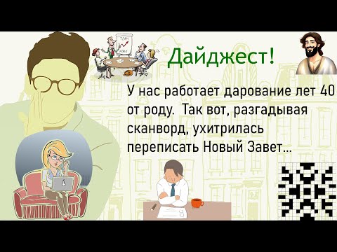 Видео: 🏠Сборник Лучших Жизненных Историй За Прошлый Год,Для Хорошего Настроения На Весь День!Дайджест!