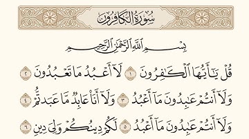 سورة الکافرون || بصوت القاري احسان الله عنایت ||