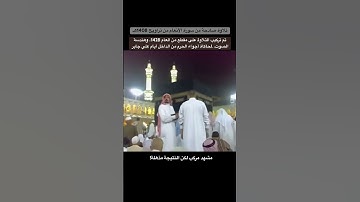 تلاوة صادحة من سورة الأنعام تراويح 1408 مشهد مركب، محاكاة لأجواء الحرم المكي من الداخل أيام علي جابر