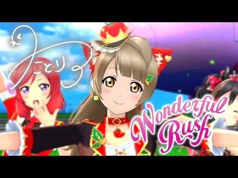 スクスタ / SIFAS MV - Wonderful Rush (Game Special Edit ver.) μ's 9人