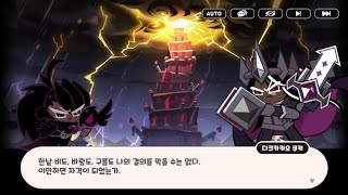 [쿠키런 킹덤] 천지를 가르는 번개 #7