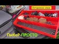 Пикер-это быстро и  просто.    ОСТОРОЖНО- на видео ползучие ГАДЫ)))